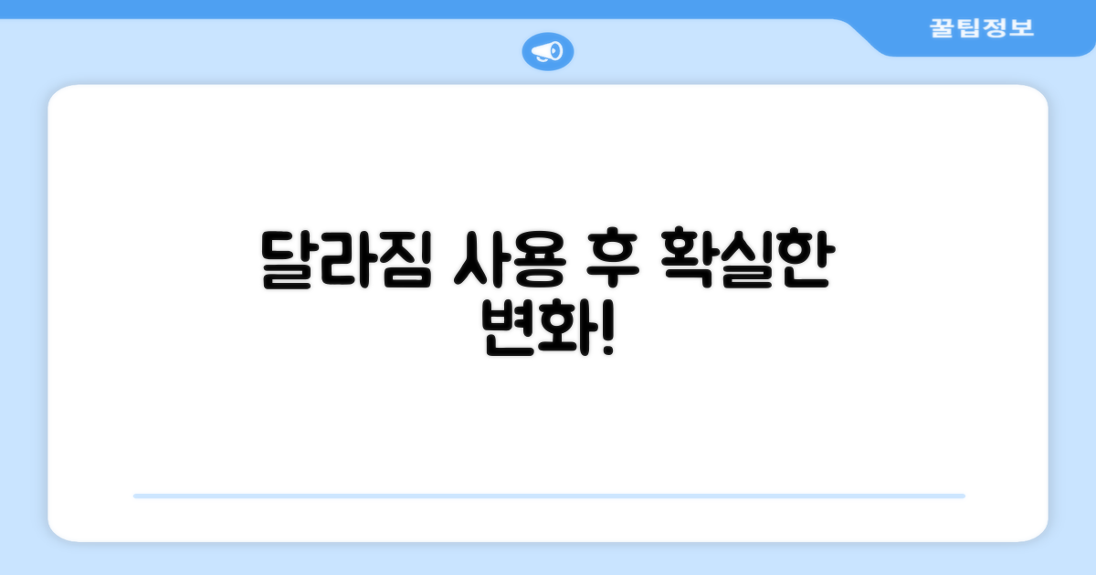 사용 후 달라진 점은?