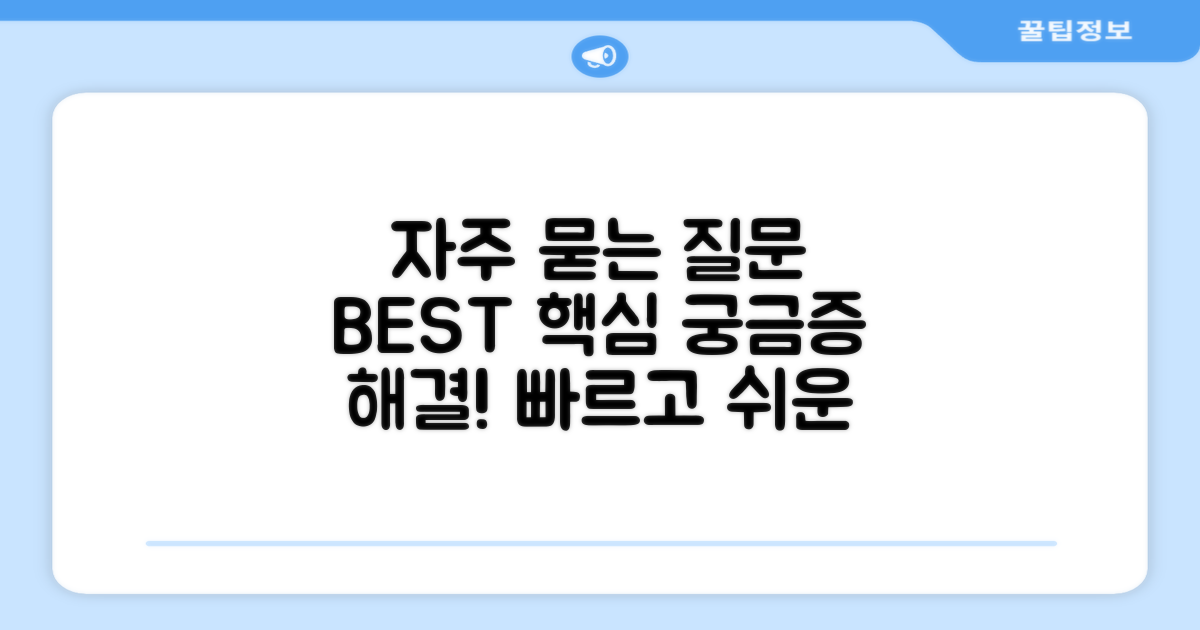 자주 묻는 질문