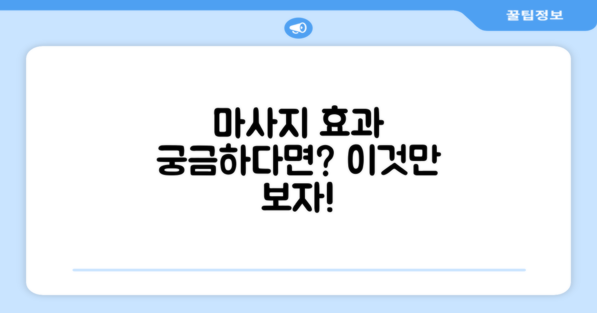 어떤 마사지 효과를 기대하나?