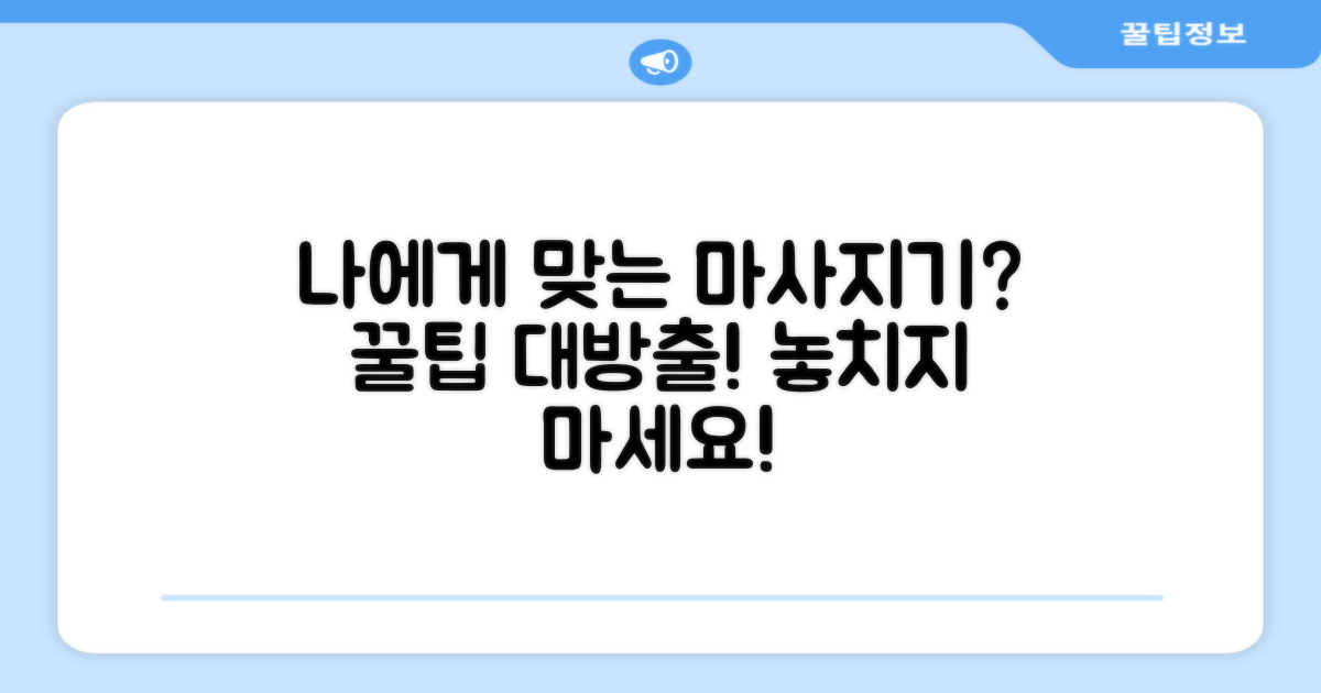 나에게 맞는 마사지기는?
