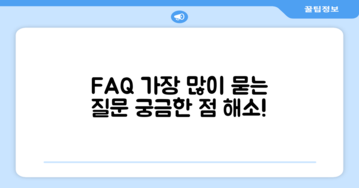 자주 묻는 질문