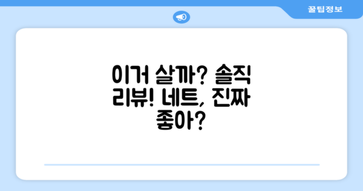 이 네트, 추천할 만할까?