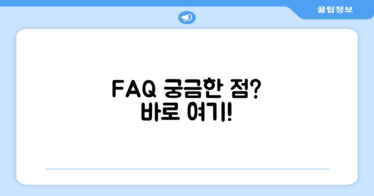 자주 묻는 질문