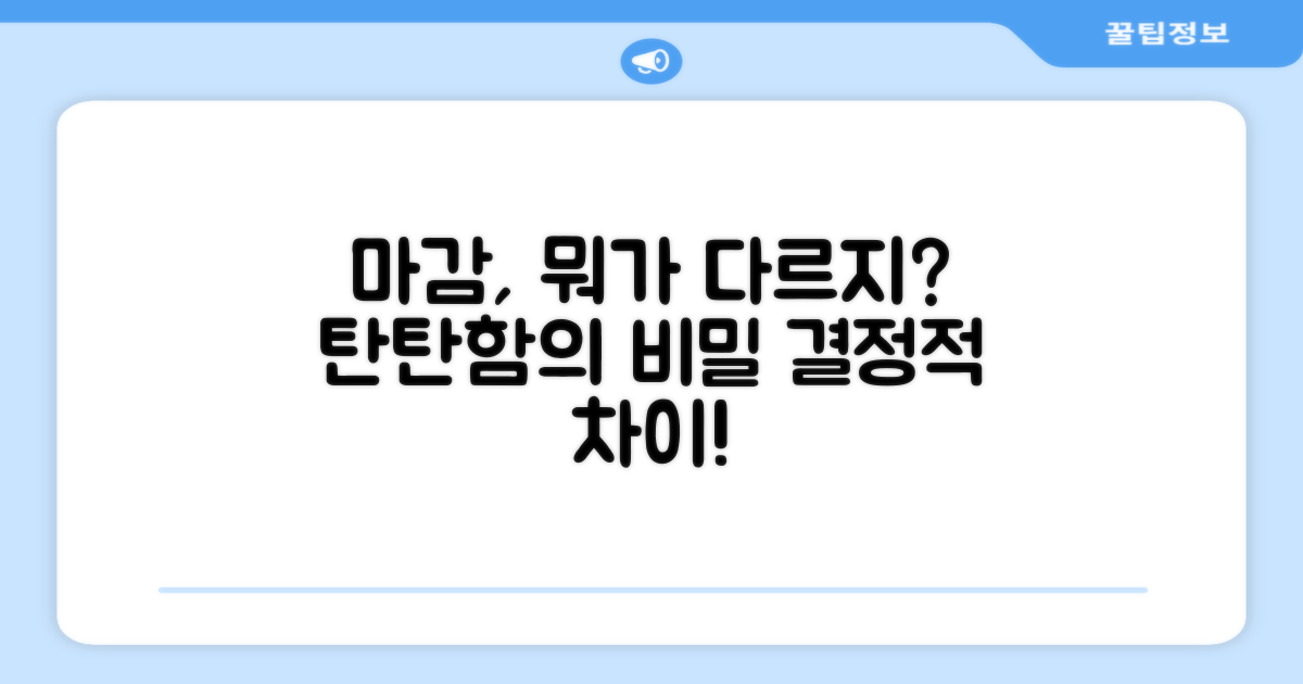 탄탄한 마감, 무엇이 다를까?