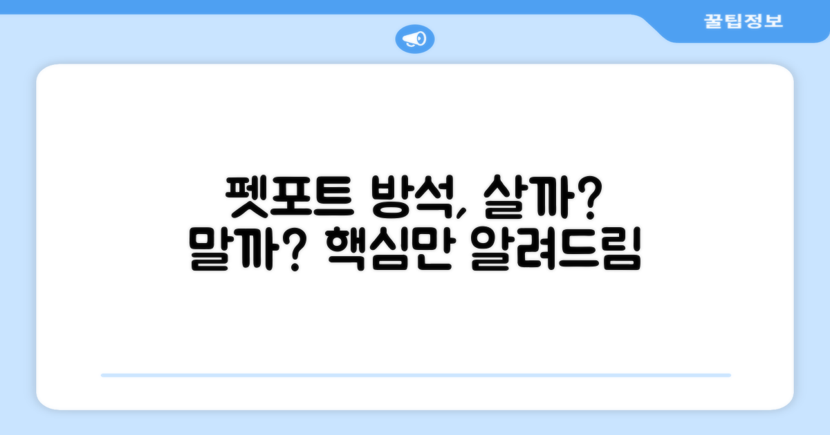 펫포트 방석, 추천할 만할까?