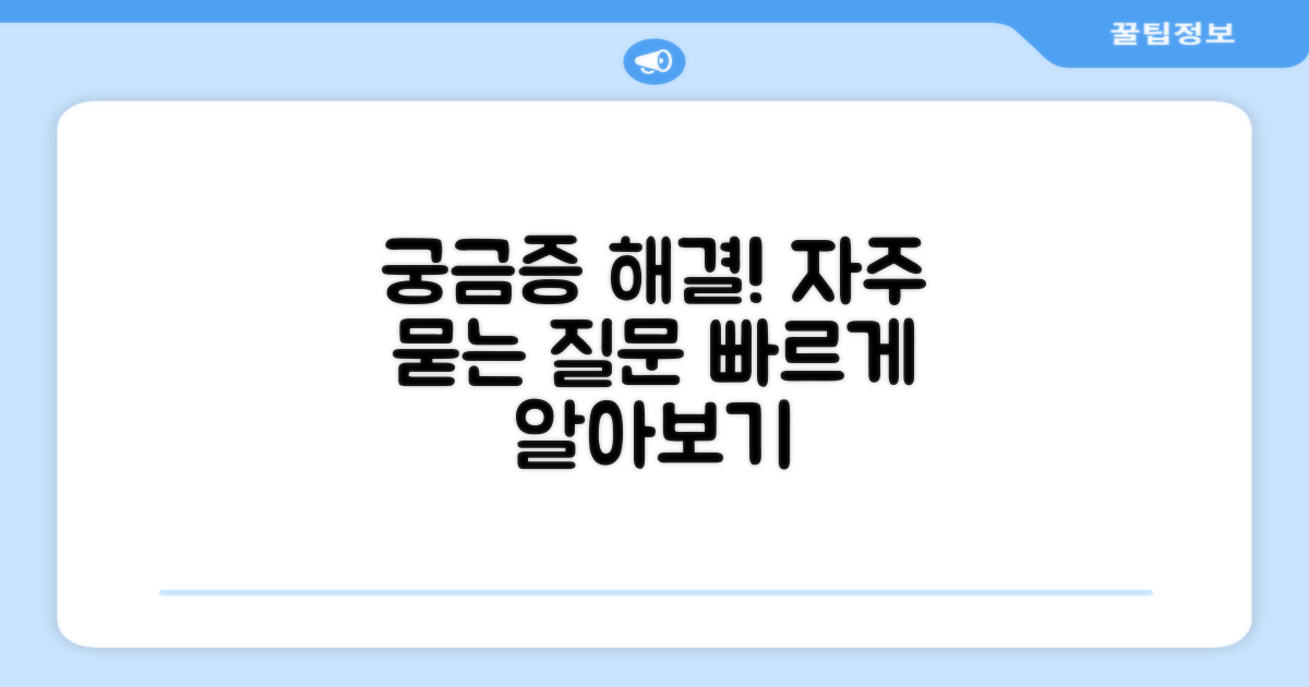 자주 묻는 질문