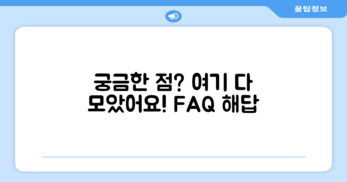 자주 묻는 질문