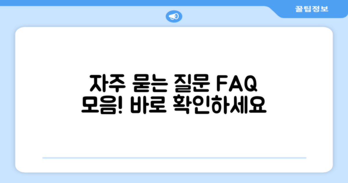 자주 묻는 질문