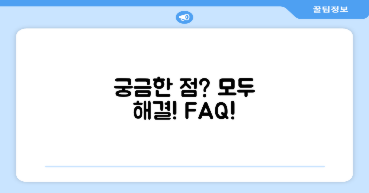 자주 묻는 질문