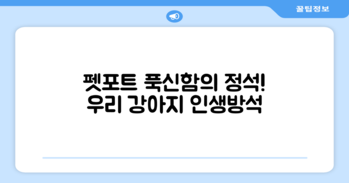 펫포트 강아지 방석, 푹신함!