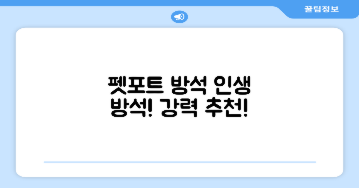 펫포트 방석, 강력 추천!