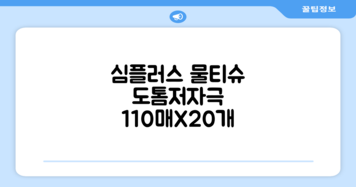 홈플러스 공식 본사 직영 simplus 도톰한 물티슈 캡형 저자극 심플러스 시그니처, 110매입, 20개 추천 리뷰