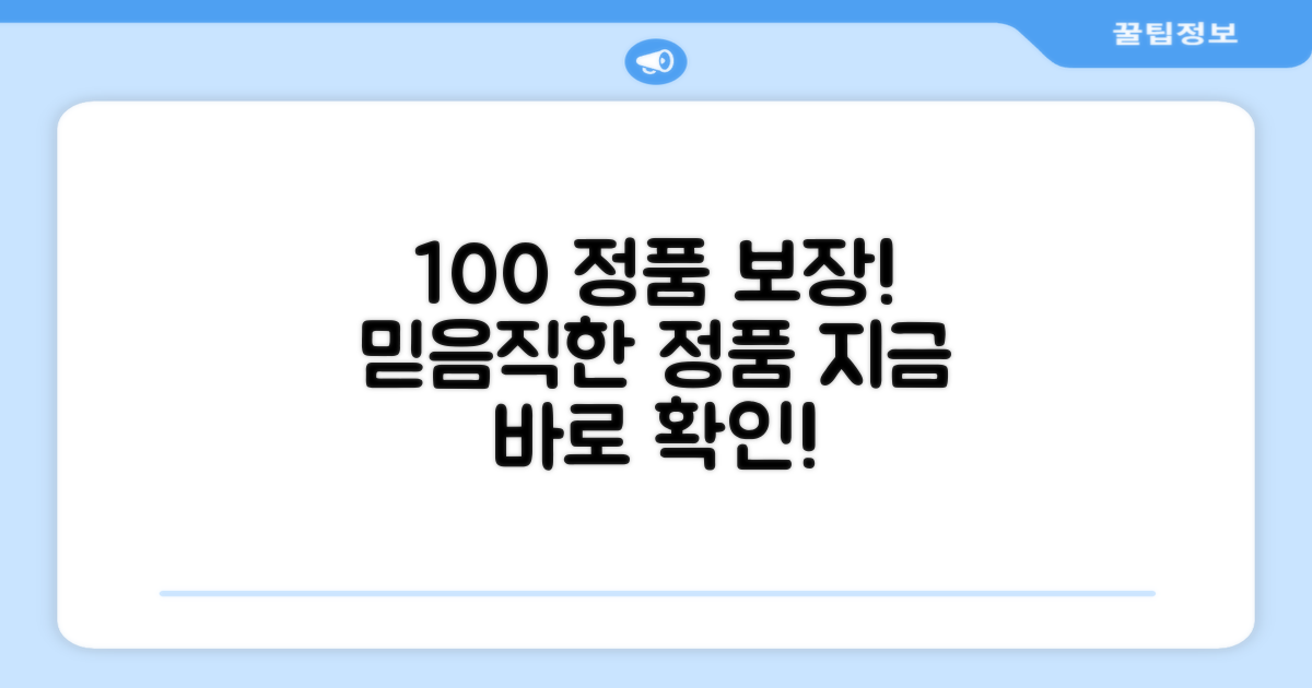100% 정품 보장