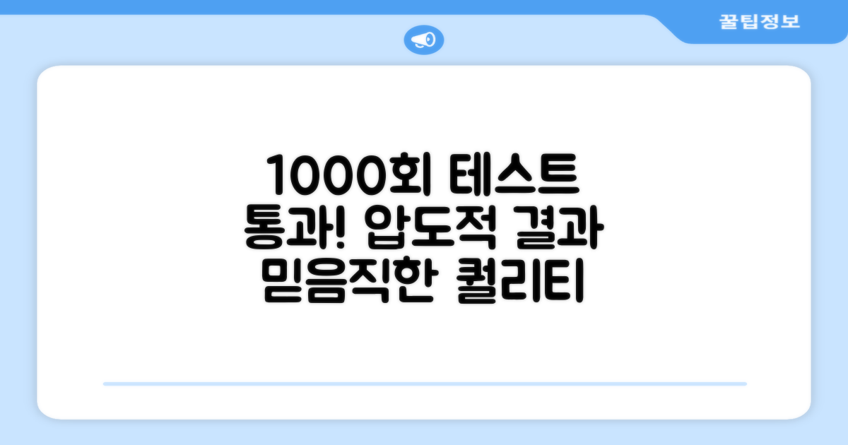 1000회 이상 테스트