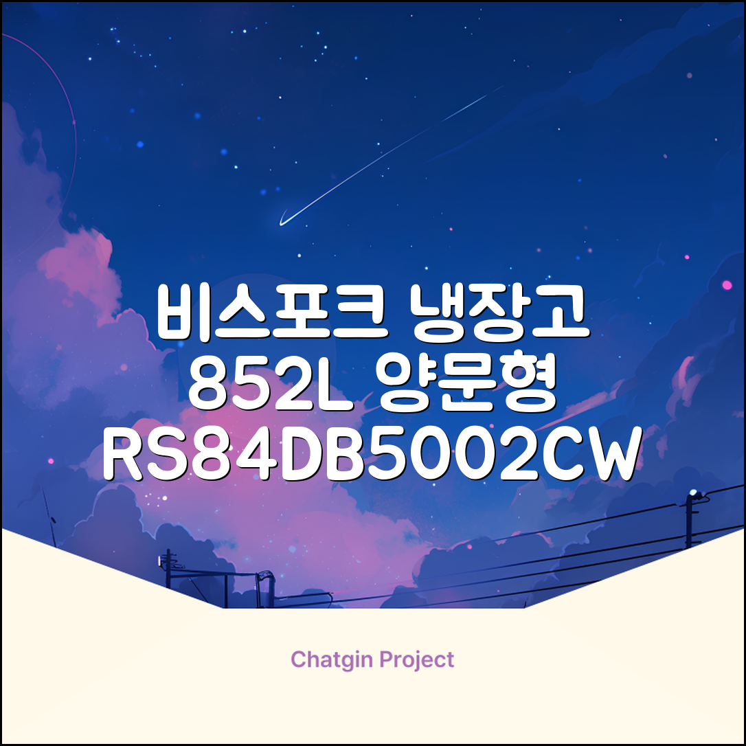 [색상선택형] 삼성전자 비스포크 852L 2도어 양문형 냉장고 방문설치, RS84DB5002CW 추천 리뷰