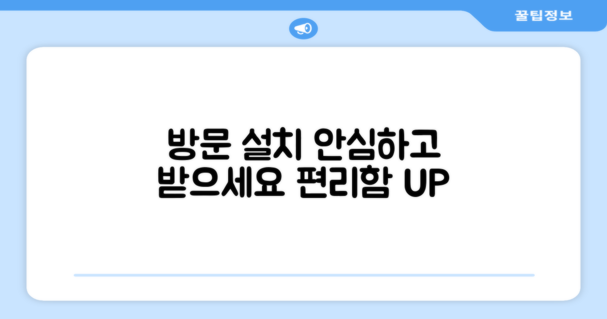 방문 설치, 안심하고 받으세요