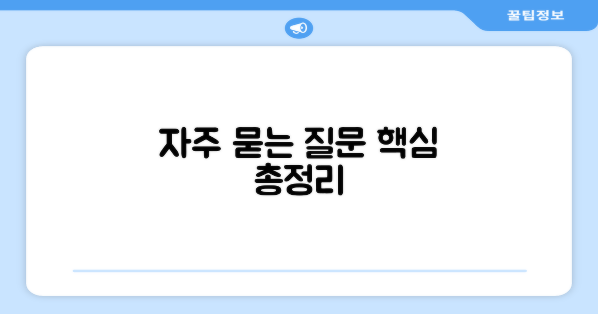 자주 묻는 질문
