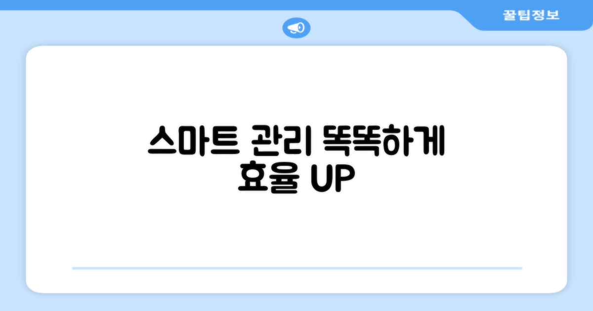 스마트 기능으로 똑똑한 관리