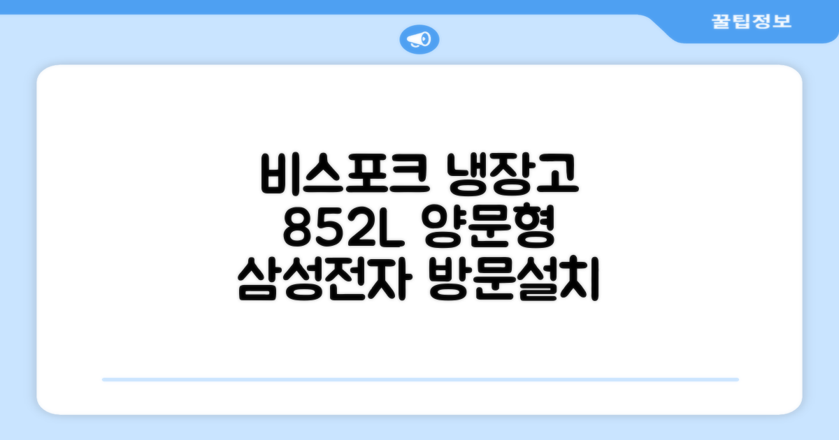 [색상선택형] 삼성전자 비스포크 852L 2도어 양문형 냉장고 방문설치, RS84DB5002CW 추천 리뷰