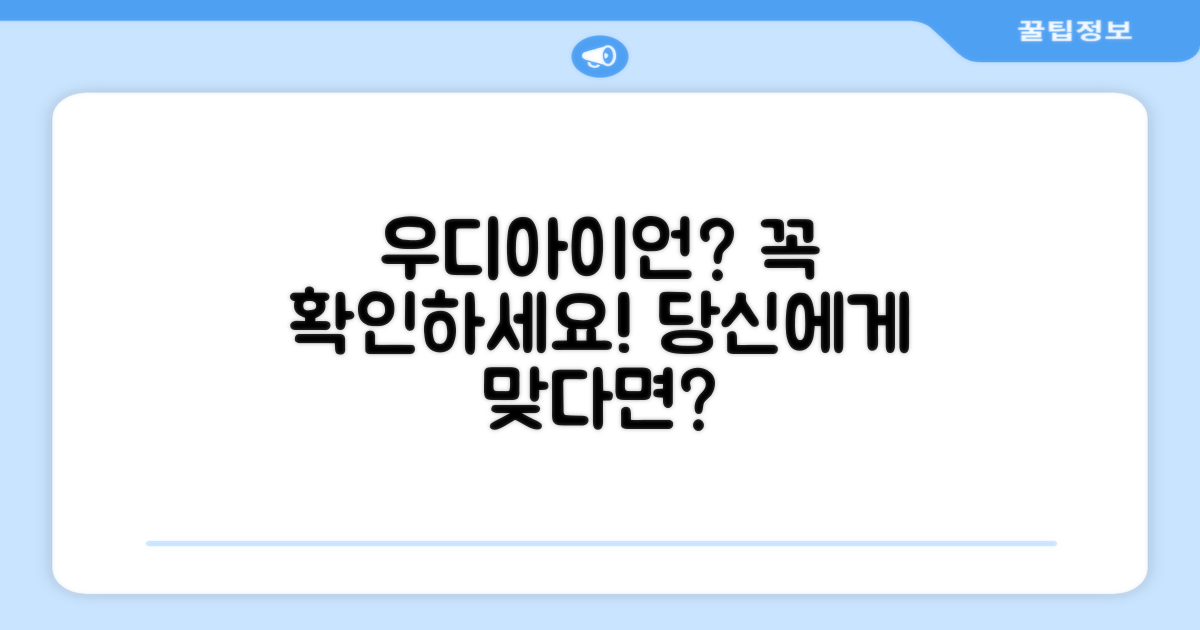 우디아이언, 당신에게 맞는지 확인하세요