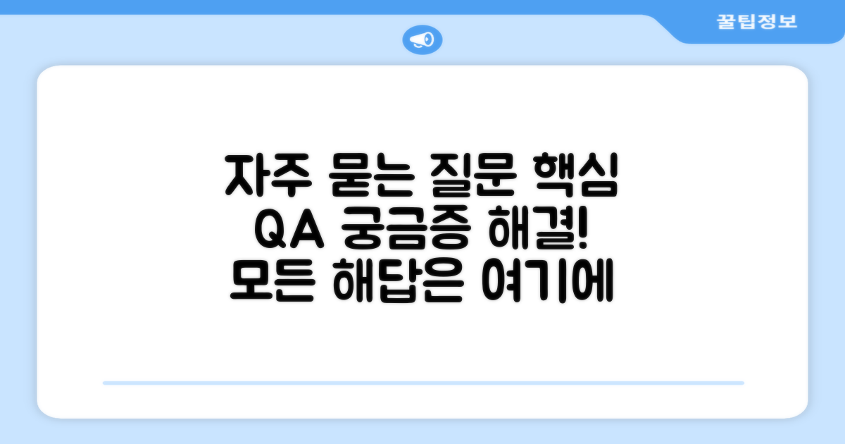 자주 묻는 질문