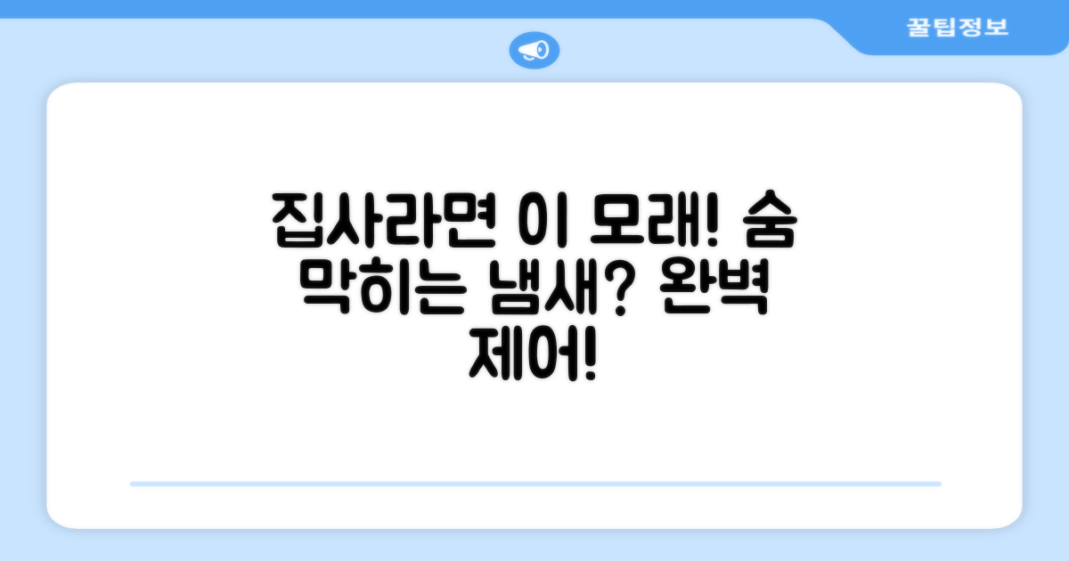 집사라면 이 모래를?