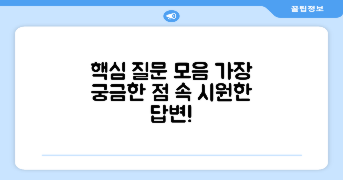 자주 묻는 질문