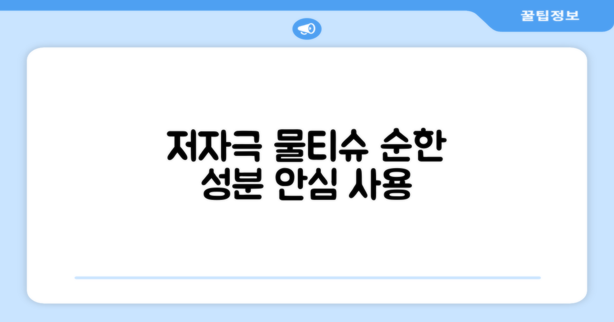 저자극 물티슈, 어떤 점이 좋을까?