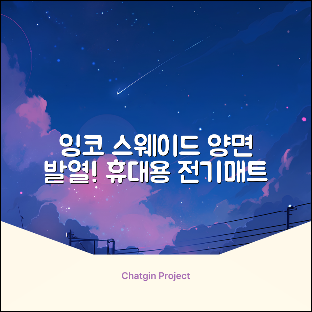 잉코 스웨이드 양면발열 휴대용 전기매트 I-S701, 릴렉스 블루, 70 x 37 x 0.15 cm 추천 리뷰