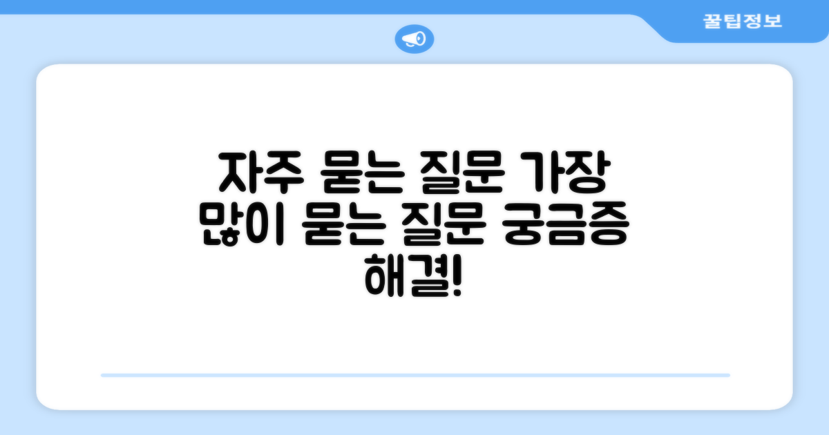 자주 묻는 질문