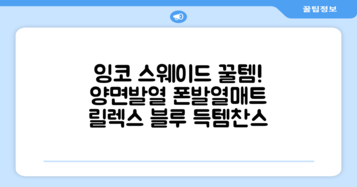 잉코 스웨이드 양면발열 휴대용 전기매트 I-S701, 릴렉스 블루, 70 x 37 x 0.15 cm 추천 리뷰