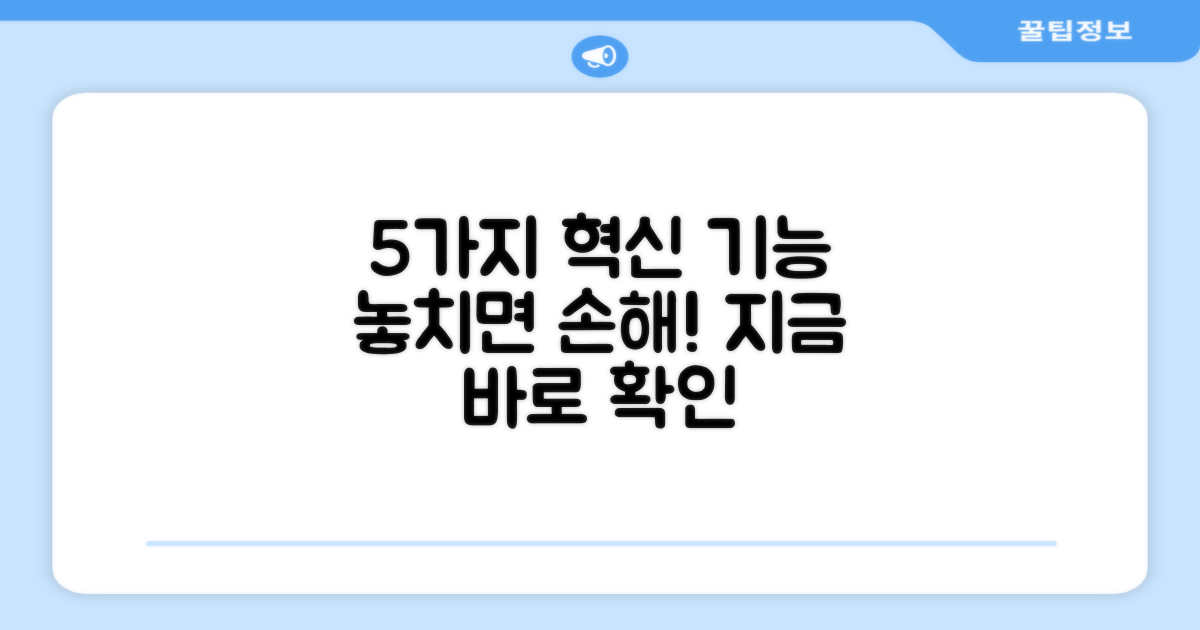 5가지 뛰어난 기능