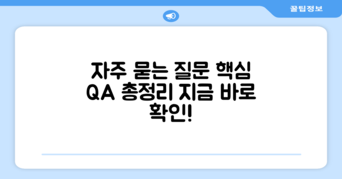 자주 묻는 질문