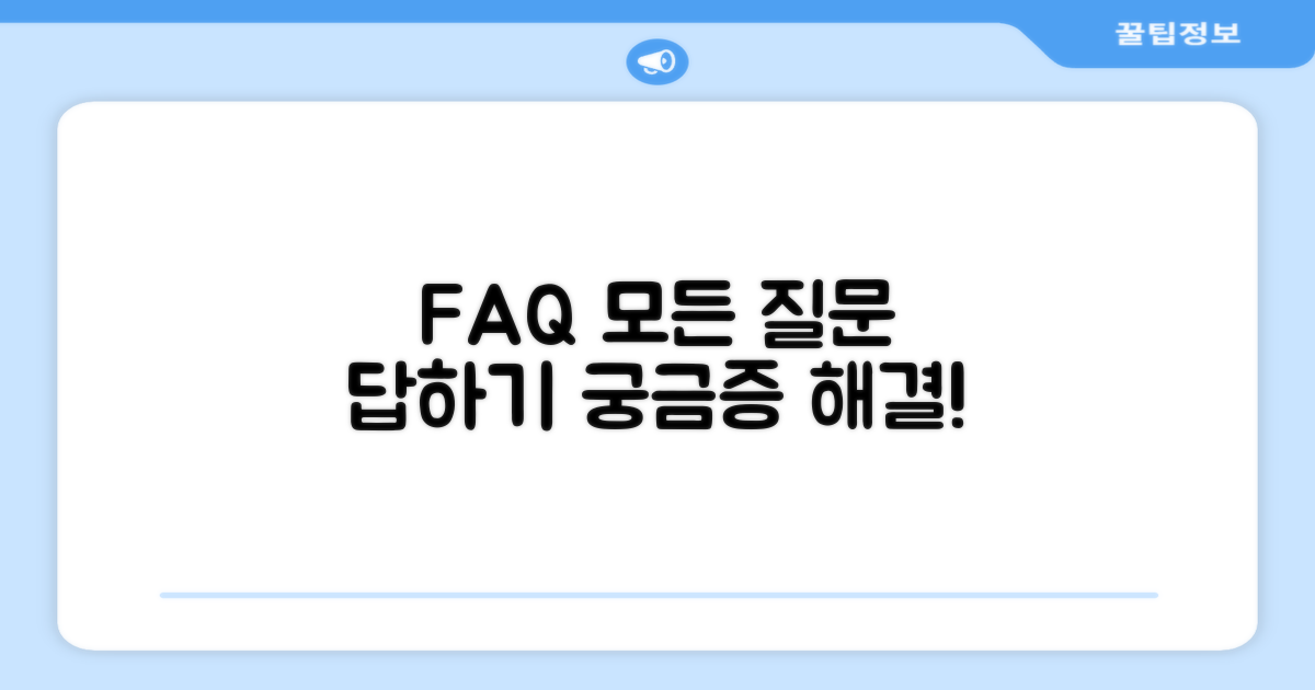 자주 묻는 질문