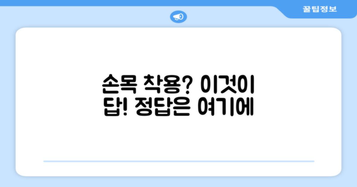 손목 착용, 더 나은 선택일까