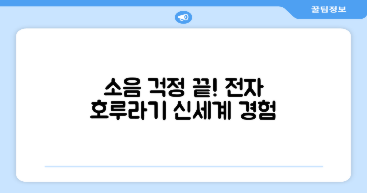 소음 걱정 끝, 전자 호루라기