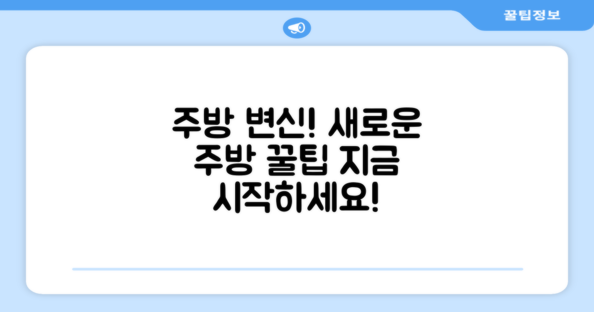 당신의 주방을 바꿔보세요