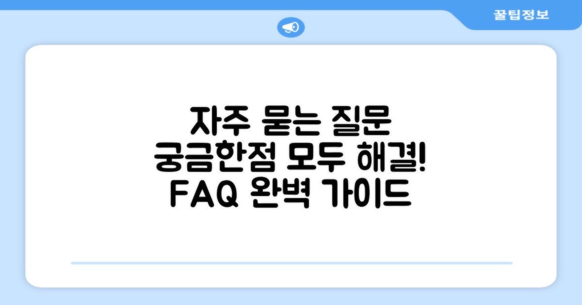 자주 묻는 질문