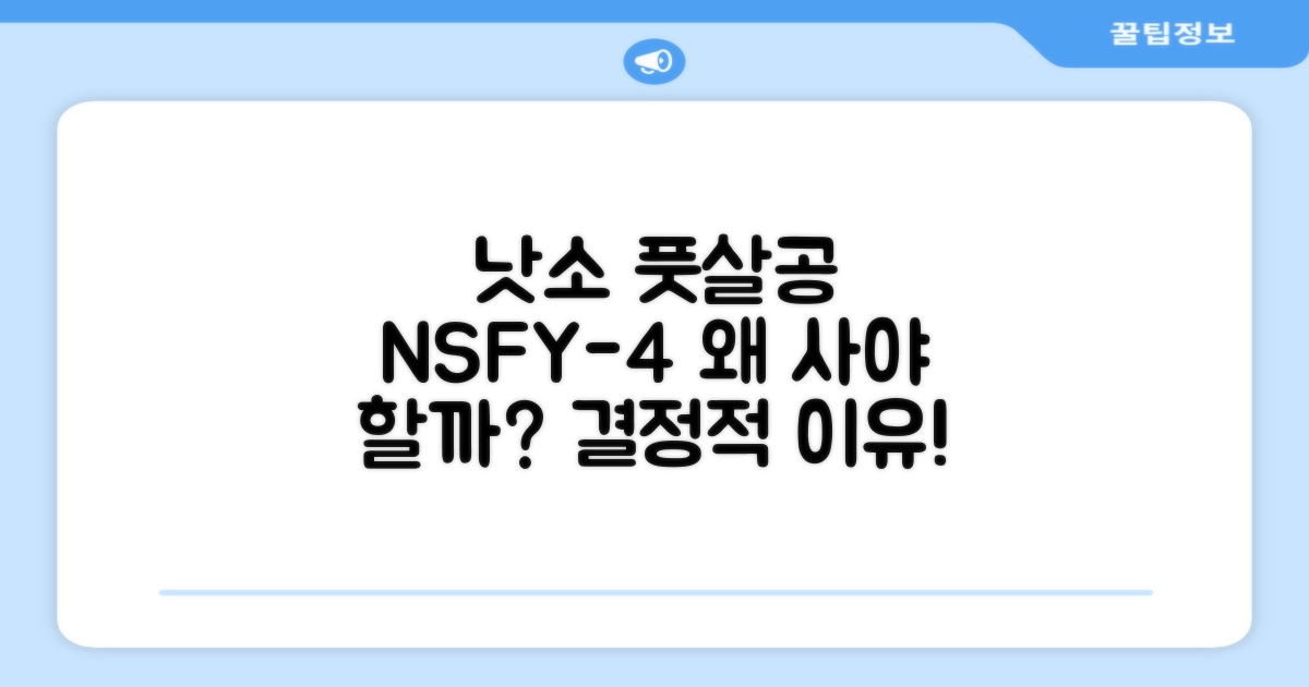 낫소 풋살공 NSFY-4, 왜 추천할까?