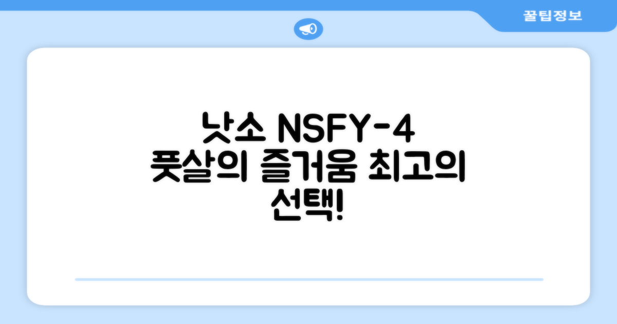 낫소 NSFY-4, 풋살의 즐거움