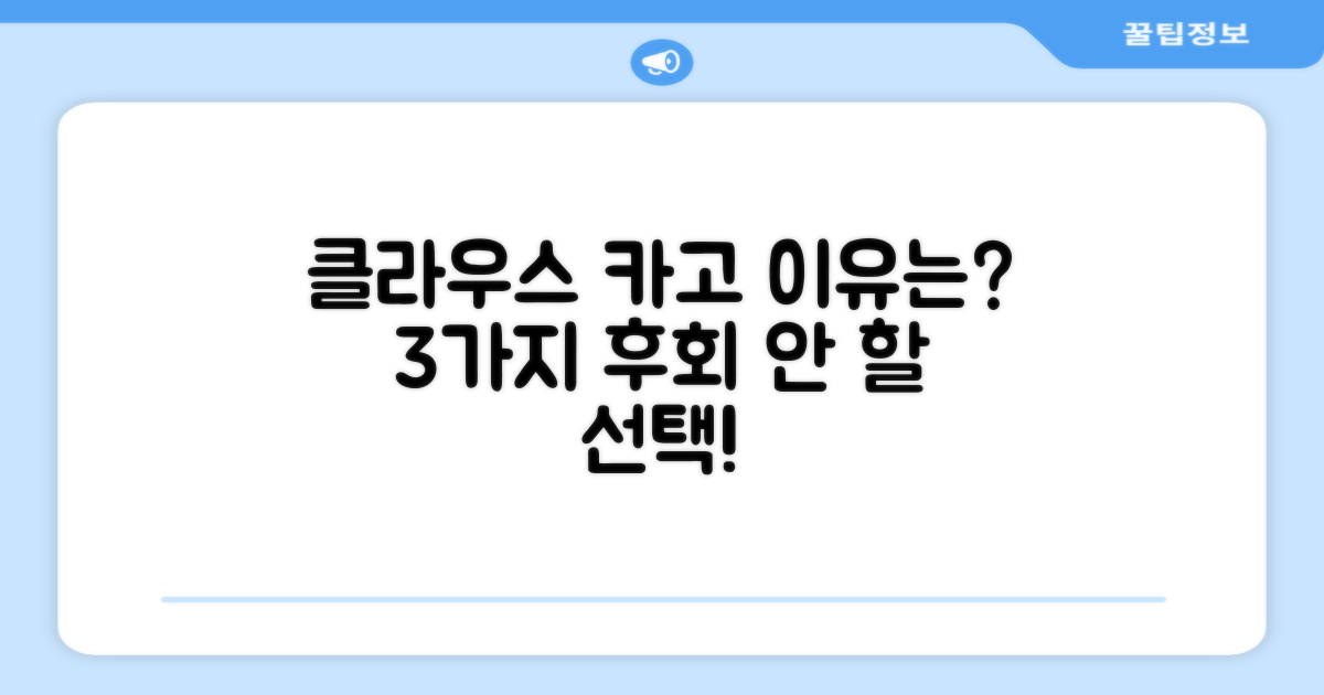 클라우스 카고, 왜 추천할까?
