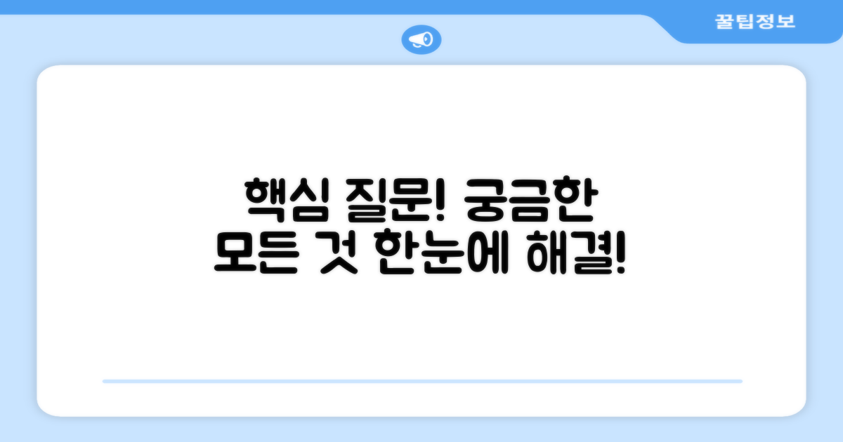 자주 묻는 질문