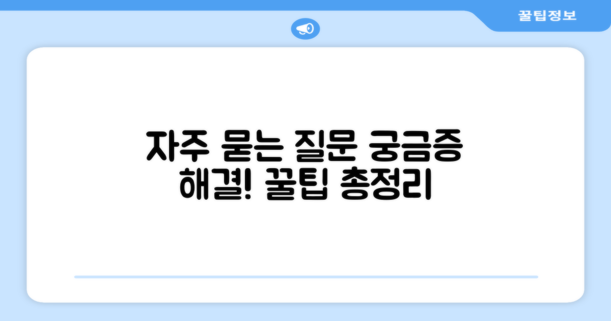 자주 묻는 질문