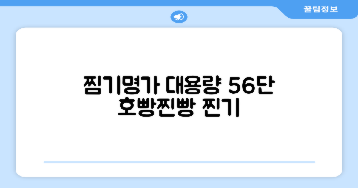찜기명가 5단 6단 대용량 호빵찐빵 업소용 멀티찜기 전기찜기 추천 리뷰
