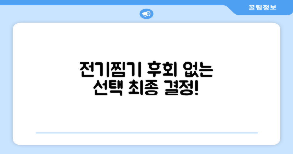 전기찜기, 후회 없이 선택하세요