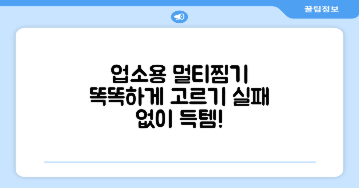 업소용 멀티찜기, 똑똑하게 고르세요