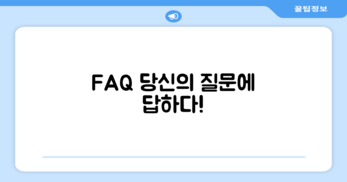 자주 묻는 질문