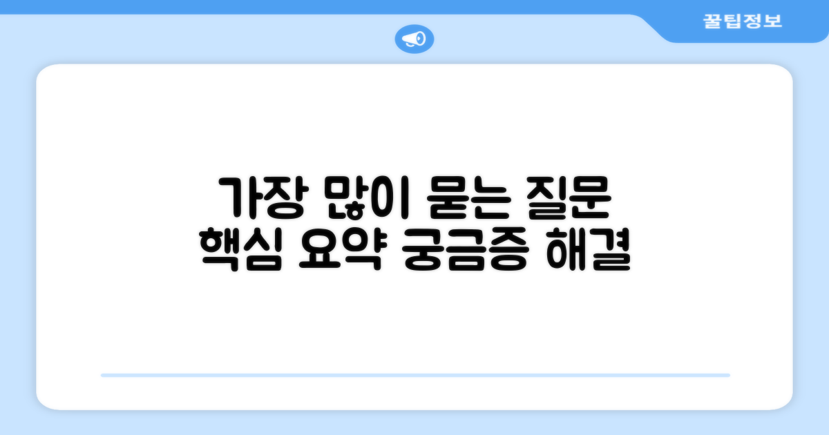 자주 묻는 질문