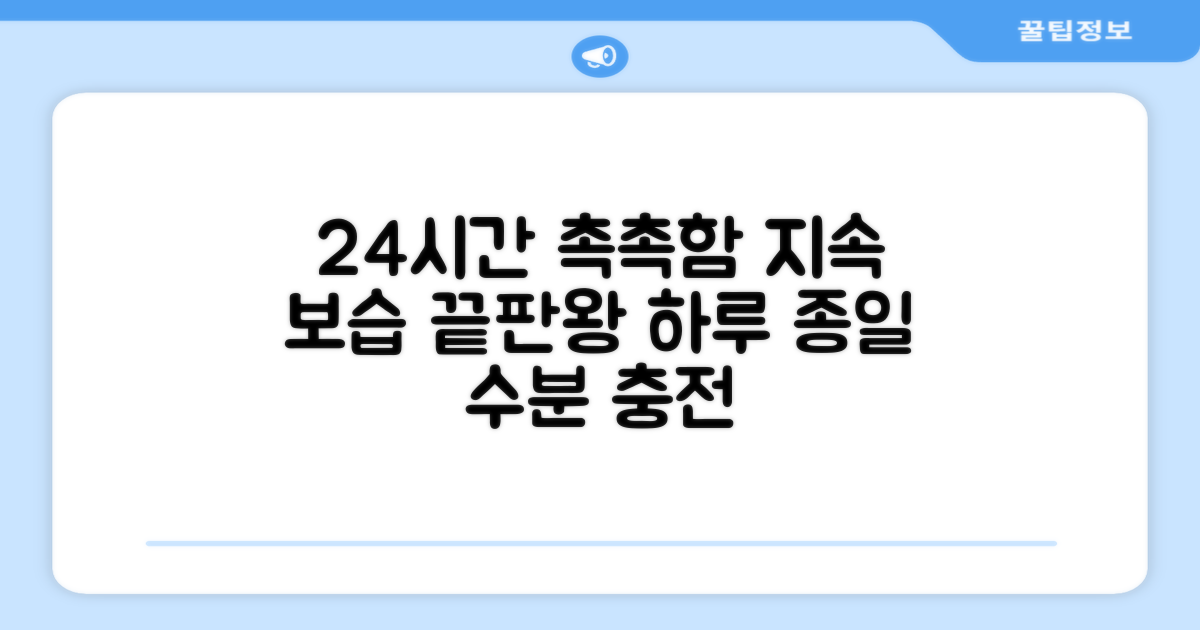 24시간 지속 보습 효과