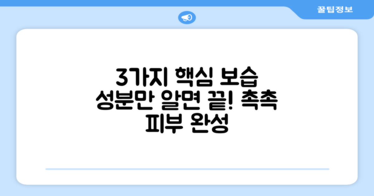 3가지 핵심 보습 성분